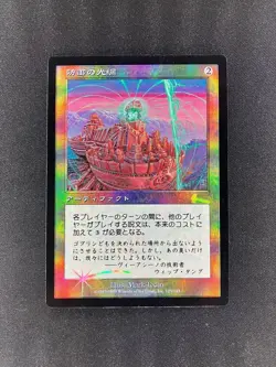 MTG Defense Grid Urza's Legacy Japanese Near Mint Foil - Image 3