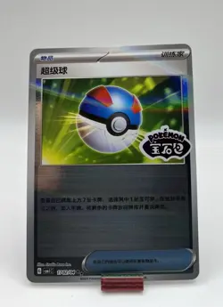 Great Ball 1702/04 Gem Pack Horizons Stamped Reverse Holo S-Chinese Pokemon NM - Image 1