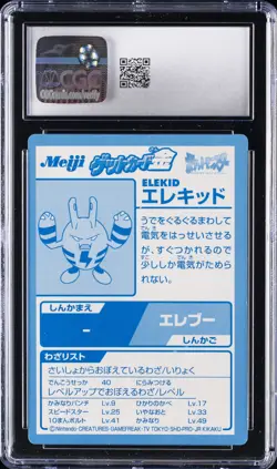 2000 POKEMON JPN MEIJI PROMO CARDS GOLD FOIL ELEKID CGC 8.5 - Image 2