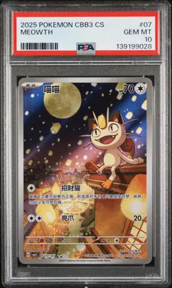 2025 POKEMON SIMPLIFIED CHINESE CBB3 C-GEM PACK VOL 3 #07 MEOWTH PSA 10 - Image 1