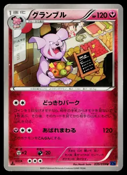 Granbull 039/059 Uncommon Blue Shock Pokemon Japanese Heavily Played - Image 1