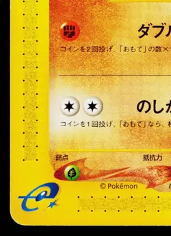 PHANPY 017/018 MCDONALD'S POKEMON-E MINIMUM PACK JAPANESE POKEMON TCG - Image 4