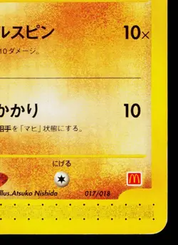 PHANPY 017/018 MCDONALD'S POKEMON-E MINIMUM PACK JAPANESE POKEMON TCG - Image 5