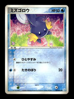 Mudkip 021/075 EX Crystal Guardians Japanese Pokemon Card ~ MP - Image 1