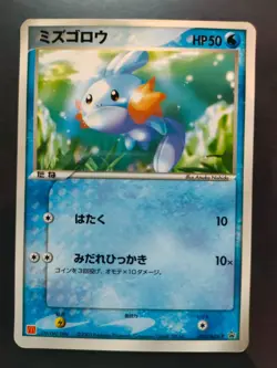 Mudkip 005/ADV-P Glossy Promo Japanese Pokemon Card VG - Image 1
