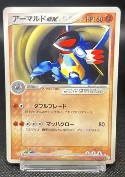 Armaldo ex - 013/ADV-P 013/ADV-P Adv-P Promotional Cards Regular (Japanese) - Image 2