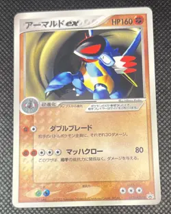 Armaldo ex - 013/ADV-P 013/ADV-P Adv-P Promotional Cards Regular (Japanese) - Image 4