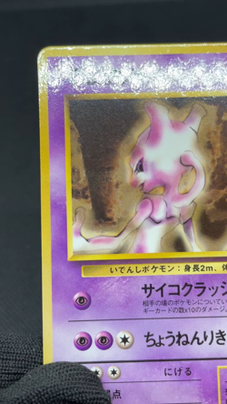 Mewtwo No. 150 Vending Series 1 Blue Glossy Japanese Pokemon Card 12221211 - Image 2