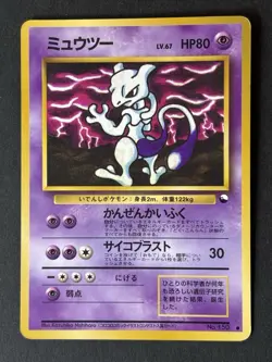 Mewtwo Vending Series Glossy illust No.150 Japanese Pokemon Card 175-1 - Image 1