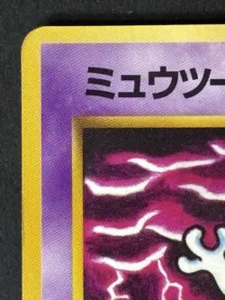 Mewtwo Vending Series Glossy illust No.150 Japanese Pokemon Card 175-1 - Image 4