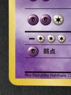 Mewtwo Vending Series Glossy illust No.150 Japanese Pokemon Card 175-1 - Image 5