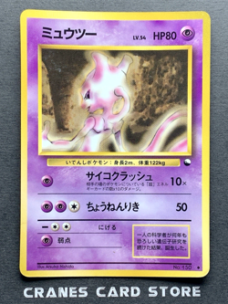 [MP] Pokemon Card Mewtwo #150 Vending Series 1 Glossy 1998 Japanese - Image 1