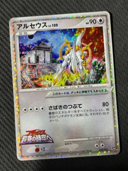 Arceus 020/022 M Movie Commemorative Promo Holo Pokemon Card Japanese EX - Image 1