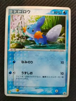 Mudkip 019/ADV-P Japanese 2003 7-Eleven Pokemon Fair Campaign Promo EX - Image 1
