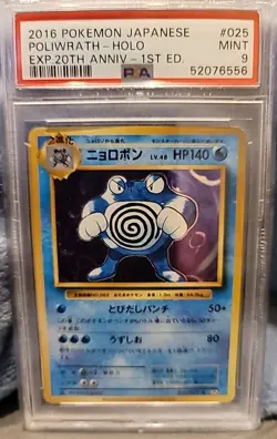 2016 Pokemon Japanese 20th Anniversary CP Poliwrath Holo PSA 9 - Image 1