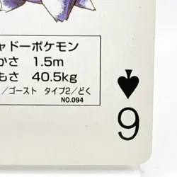 Gengar Pokemon Green Venusaur Playing Card Nintendo Japanese Anime Vintage - Image 5