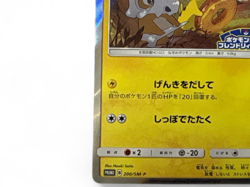 Pikachu 200/SM-P Cubone & Donut Friendly Shop Promo Pokemon card from Japan - Image 5