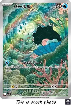 Clamperl AR sv10 102/098 The Glory of Team Rocket Pokemon Card Japanese - NM - Image 1