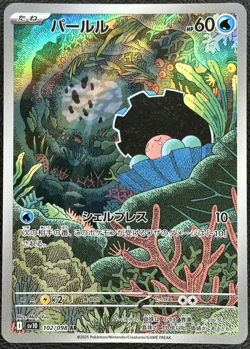 Clamperl AR sv10 102/098 The Glory of Team Rocket Pokemon Card Japanese - NM - Image 2