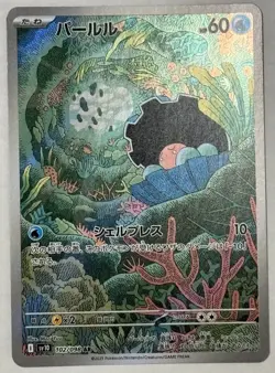 Pokemon Card Clamperl AR 102/098 sv10 The Glory Of Team Rocket Japanese - Image 1