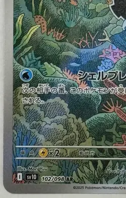 Pokemon Card Clamperl AR 102/098 sv10 The Glory Of Team Rocket Japanese - Image 5