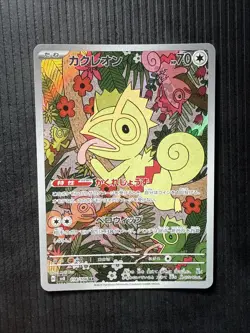 Pokemon Card Game Kecleon AR 118/106 SV8 Super Electric Breaker Japanese - Image 1