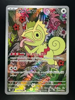 [NM] Kecleon AR 118/106 SV8 Super Electric Breaker - Pokemon Card Japanese S151 - Image 1