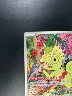 [NM] Kecleon AR 118/106 SV8 Super Electric Breaker - Pokemon Card Japanese S151 - Image 2