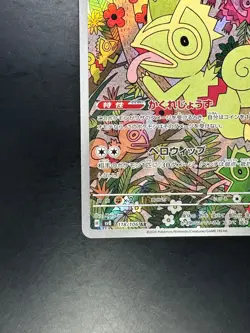[NM] Kecleon AR 118/106 SV8 Super Electric Breaker - Pokemon Card Japanese S151 - Image 4