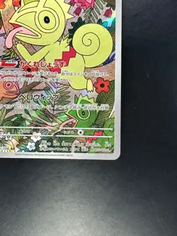 [NM] Kecleon AR 118/106 SV8 Super Electric Breaker - Pokemon Card Japanese S151 - Image 5