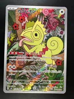 [NM] Kecleon AR 118/106 SV8 Super Electric Breaker - Pokemon Card Japanese S150 - Image 1