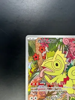 [NM] Kecleon AR 118/106 SV8 Super Electric Breaker - Pokemon Card Japanese S150 - Image 2