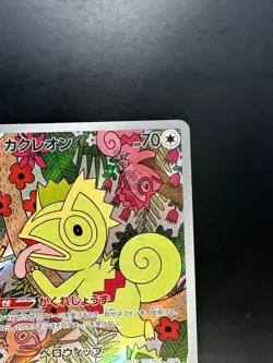 [NM] Kecleon AR 118/106 SV8 Super Electric Breaker - Pokemon Card Japanese S150 - Image 3