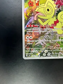 [NM] Kecleon AR 118/106 SV8 Super Electric Breaker - Pokemon Card Japanese S150 - Image 4