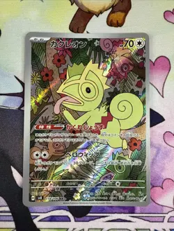 Kecleon AR 118/106 SV8 Super Electric Breaker - Pokemon Card Japanese - Image 1