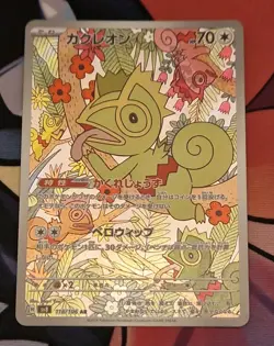 Kecleon AR 118/106 SV8 Super Electric Breaker - Pokemon Card Japanese - Image 1