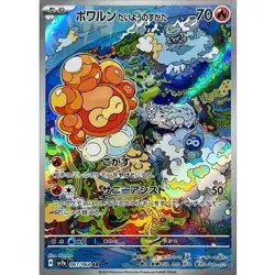 Castform Sunny Form AR 067/064 sv7a Paradise Dragona Pokemon Card Japanese NM - Image 1