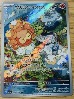 Castform Sunny Form 067/064 AR SV7a Paradise Dragona Japanese Pokemon Card NM/M - Image 1