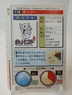 Horsea - 116 - Carddass Bandai - Green - Vintage - Pokemon - Japanese - NM - Image 3