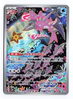 Veluza 070/066 Ancient Roar 2023 Art Rare Japanese Pokemon TCG NM - Image 1