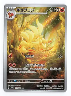Ninetales 110/108 Ruler of the Black Flame 2023 Art Rare Japanese Pokemon TCG NM - Image 1