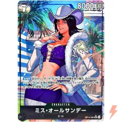 Ms. All-Sunday (Alt Art) OP14-084 SR The Azure Sea's Seven - ONE PIECE Japanese - Image 1