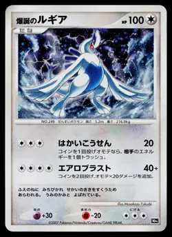 Explosive Birth Lugia Promo 10th Movie Set Pokemon Japanese Moderately Played - Image 1