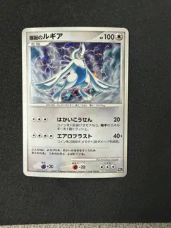 Explosive Birth Lugia 10th Movie Commemoration Set Holo (Japanese) - Image 1