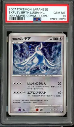 SWIRL Explosive Birth Lugia Pokemon 2007 Holo 10th Movie Promo Japanese PSA 10 - Image 1