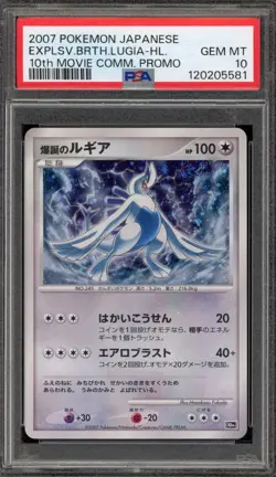 Pokemon Explosive Birth Lugia 10th Movie Comm Japanese Holo Promo PSA 10 - Image 1