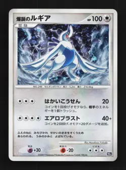 Explosive Birth Lugia No. 002 HP 10th Movie Commemoration Japanese Pokemon Card - Image 1