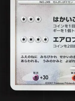Explosive Birth Lugia No. 002 HP 10th Movie Commemoration Japanese Pokemon Card - Image 2