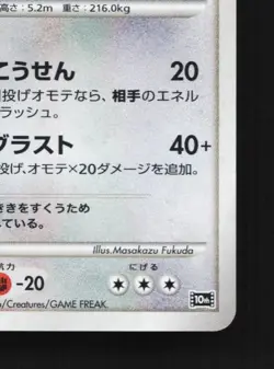 Explosive Birth Lugia No. 002 HP 10th Movie Commemoration Japanese Pokemon Card - Image 3