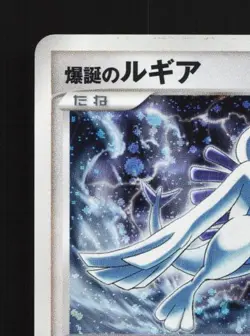 Explosive Birth Lugia No. 002 HP 10th Movie Commemoration Japanese Pokemon Card - Image 4